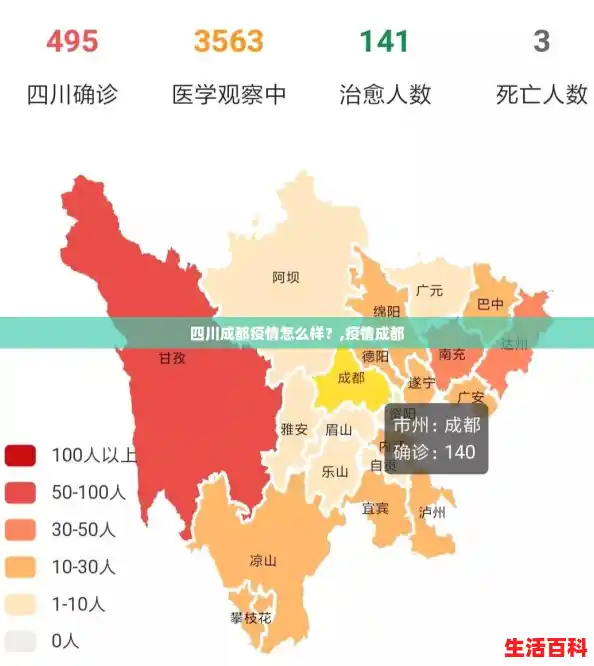 四川成都疫情怎么样?,疫情成都 四川成都疫情怎么样?,疫情成都
