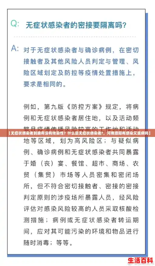【无症状感染者到底有没有传染性?什么是无症状感染者?,河南濮阳有感染艾滋病吗】 【无症状感染者到底有没有传染性?什么是无症状感染者?,河南濮阳有感染艾滋病吗】