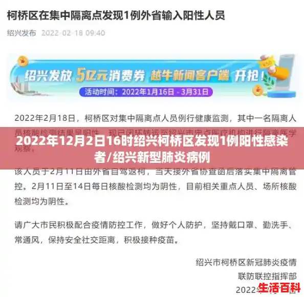 2022年12月2日16时绍兴柯桥区发现1例阳性感染者/绍兴新型肺炎病例 2022年12月2日16时绍兴柯桥区发现1例阳性感染者/绍兴新型肺炎病例