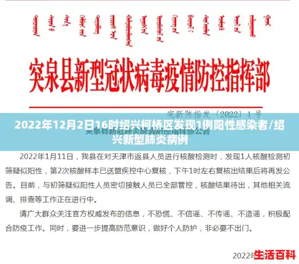 2022年12月2日16时绍兴柯桥区发现1例阳性感染者/绍兴新型肺炎病例 2022年12月2日16时绍兴柯桥区发现1例阳性感染者/绍兴新型肺炎病例