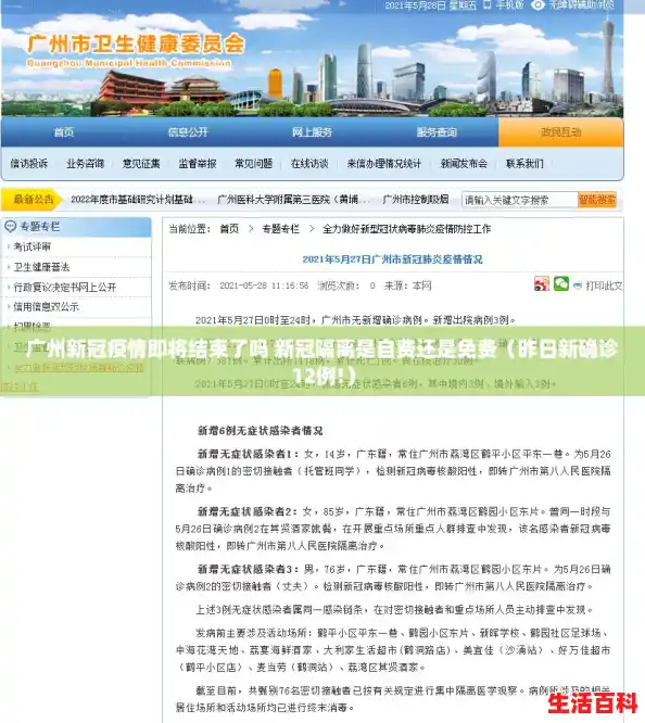 广州新冠疫情即将结束了吗 新冠隔离是自费还是免费（昨日新确诊12例!）