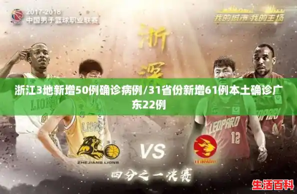 浙江3地新增50例确诊病例/31省份新增61例本土确诊广东22例 浙江3地新增50例确诊病例/31省份新增61例本土确诊广东22例