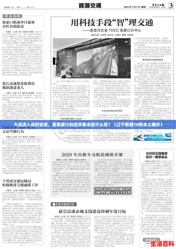 大连进入战时状态,需要履行的四早要求是什么呢?(辽宁新增10例本土确诊) 大连进入战时状态,需要履行的四早要求是什么呢?(辽宁新增10例本土确诊)