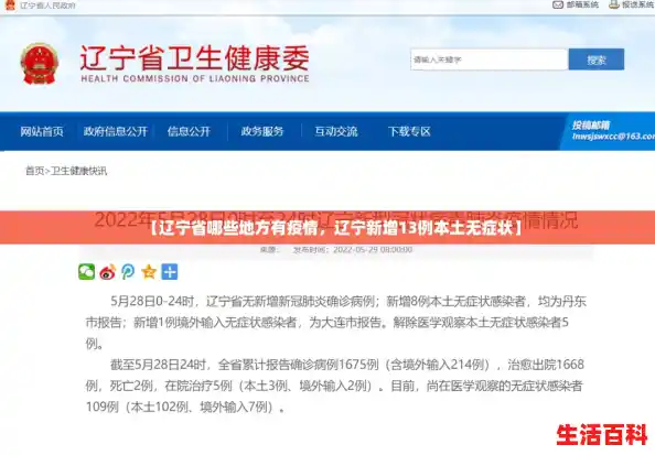 【辽宁省哪些地方有疫情，辽宁新增13例本土无症状】