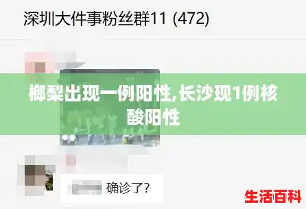 榔梨出现一例阳性,长沙现1例核酸阳性