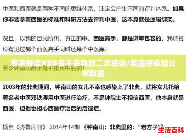 专家解读XBB会不会导致二次感染/美国感染超公布数据