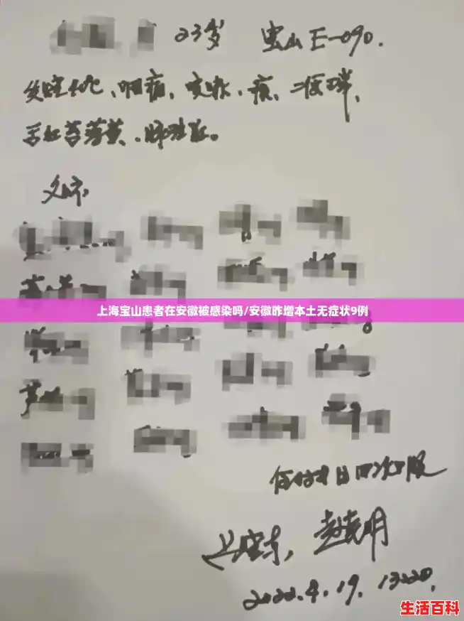 上海宝山患者在安徽被感染吗/安徽昨增本土无症状9例 上海宝山患者在安徽被感染吗/安徽昨增本土无症状9例