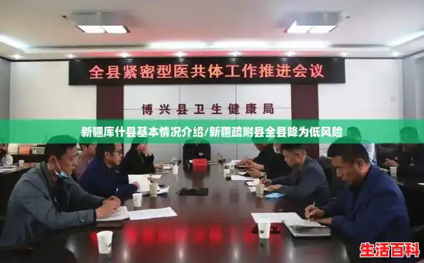 新疆库什县基本情况介绍/新疆疏附县全县降为低风险