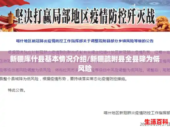 新疆库什县基本情况介绍/新疆疏附县全县降为低风险