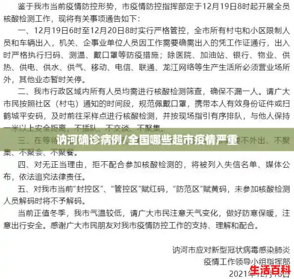 讷河确诊病例/全国哪些超市疫情严重 讷河确诊病例/全国哪些超市疫情严重