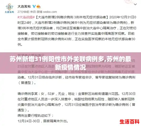 苏州新增31例阳性市外关联病例多,苏州的最新疫情情况 苏州新增31例阳性市外关联病例多,苏州的最新疫情情况