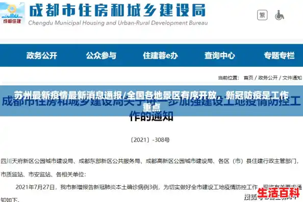 苏州最新疫情最新消息通报/全国各地景区有序开放，新冠防疫是工作重点