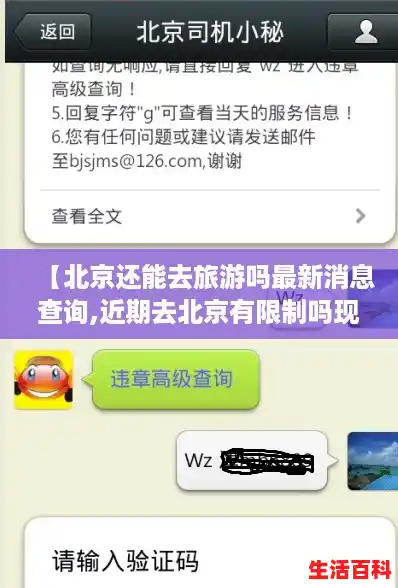 【北京还能去旅游吗最新消息查询,近期去北京有限制吗现在去北京旅游有限制吗，进返京人员不再执行三天三检政策】