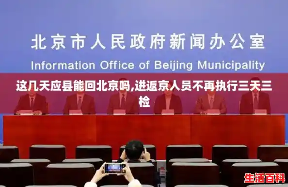 这几天应县能回北京吗,进返京人员不再执行三天三检