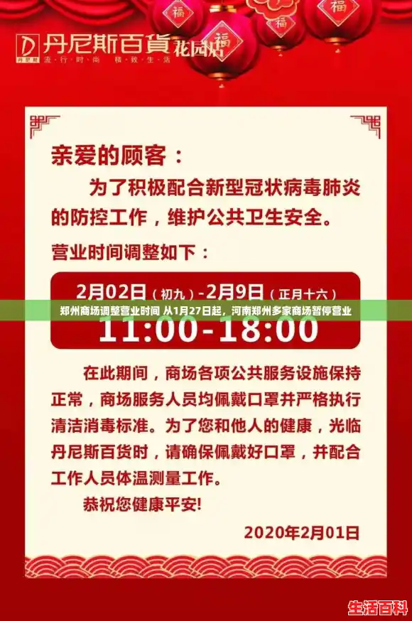 郑州商场调整营业时间 从1月27日起，河南郑州多家商场暂停营业