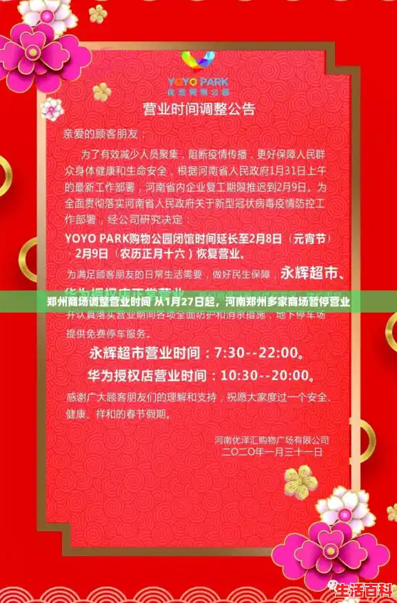 郑州商场调整营业时间 从1月27日起，河南郑州多家商场暂停营业