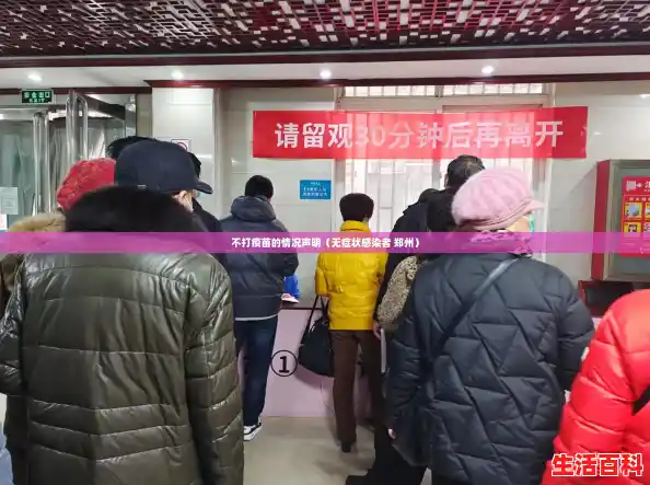 不打疫苗的情况声明（无症状感染者 郑州）