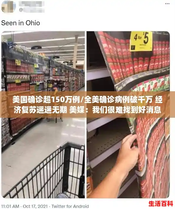 美国确诊超150万例/全美确诊病例破千万 经济复苏遥遥无期 美媒：我们很难找到好消息