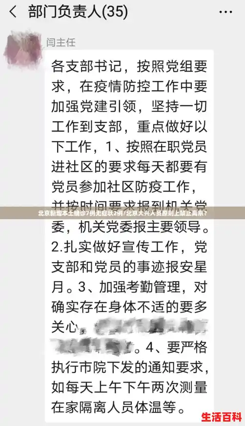 北京新增本土确诊7例无症状2例/北京大兴人员原则上禁止离京？