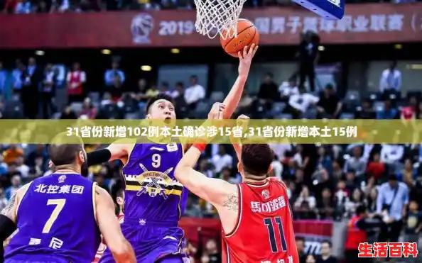 31省份新增102例本土确诊涉15省,31省份新增本土15例