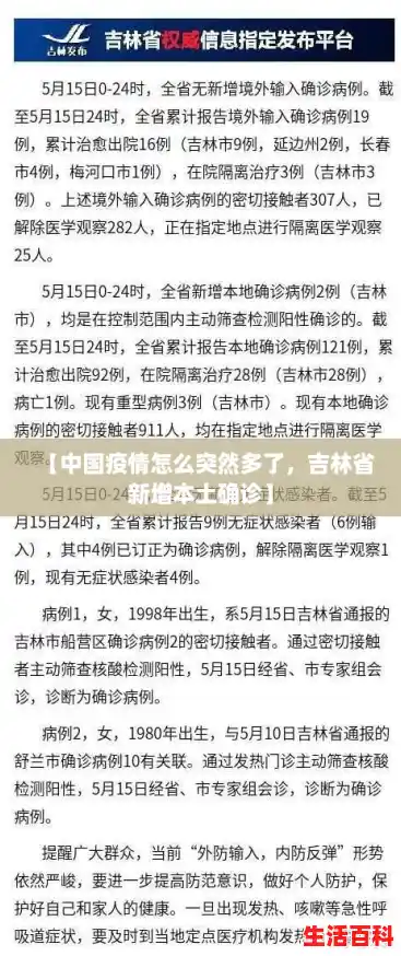 【中国疫情怎么突然多了，吉林省新增本土确诊】