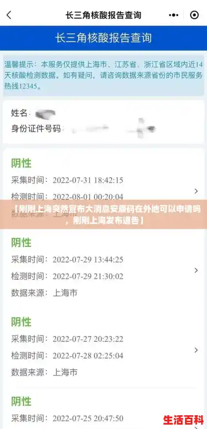 【刚刚上海突然宣布大消息安康码在外地可以申请吗,刚刚上海发布通告】 【刚刚上海突然宣布大消息安康码在外地可以申请吗,刚刚上海发布通告】