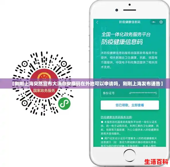 【刚刚上海突然宣布大消息安康码在外地可以申请吗,刚刚上海发布通告】 【刚刚上海突然宣布大消息安康码在外地可以申请吗,刚刚上海发布通告】