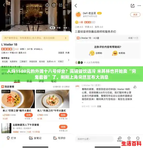 人均1580元的外滩十八号停业？高端餐饮遇冷 米其林也开始卖“穷鬼套餐”了，刚刚上海突然宣布大消息