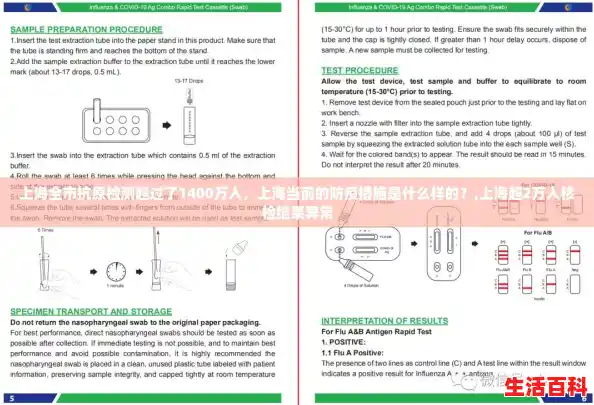 上海全市抗原检测超过了1400万人，上海当前的防疫措施是什么样的？,上海超2万人核检结果异常