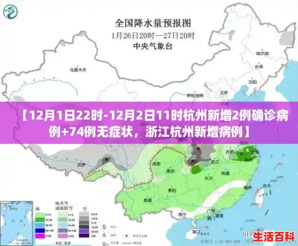 【12月1日22时-12月2日11时杭州新增2例确诊病例+74例无症状，浙江杭州新增病例】
