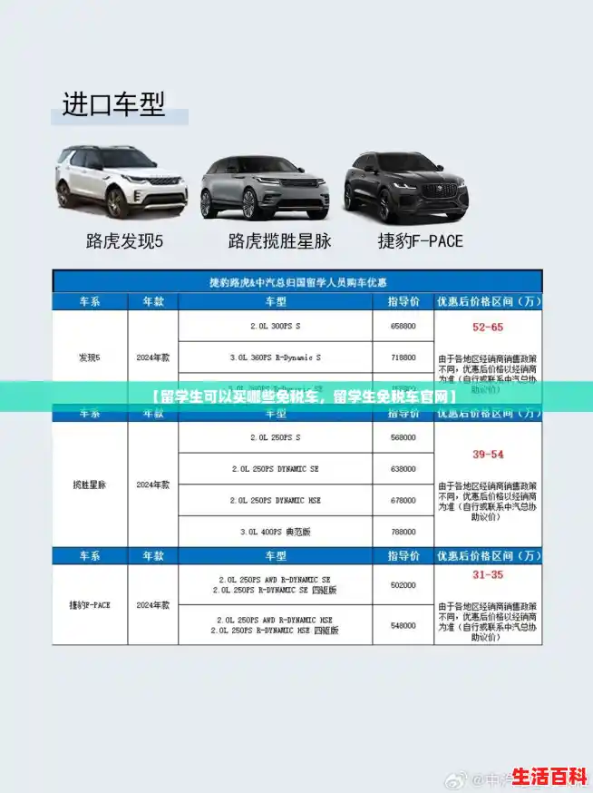【留学生可以买哪些免税车，留学生免税车官网】