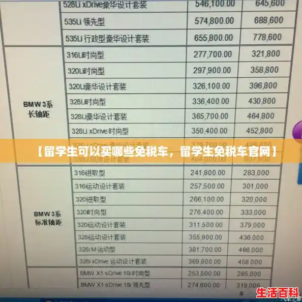 【留学生可以买哪些免税车，留学生免税车官网】