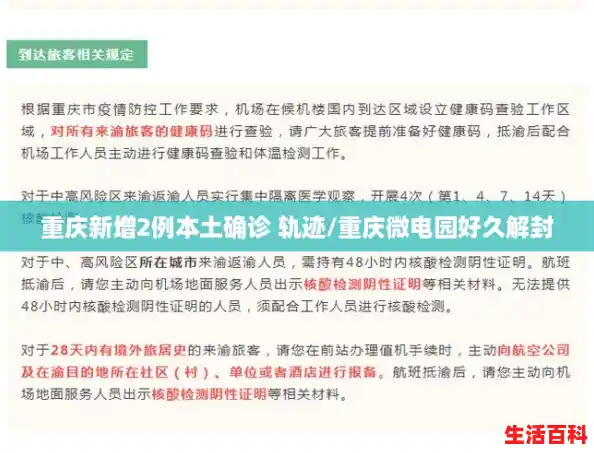 重庆新增2例本土确诊 轨迹/重庆微电园好久解封