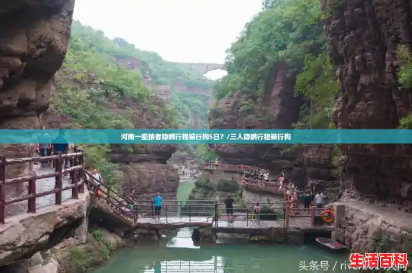 河南一密接者隐瞒行程被行拘5日？/三人隐瞒行程被行拘