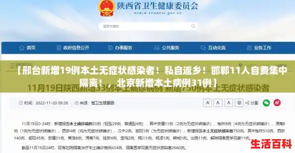 【邢台新增19例本土无症状感染者！私自返乡！邯郸11人自费集中隔离！，北京新增本土病例31例】