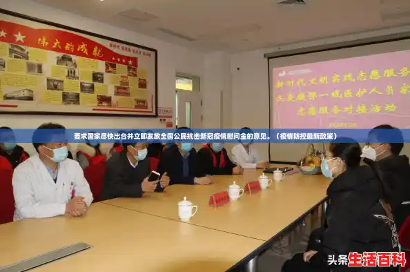 要求国家尽快出台并立即发放全国公民抗击新冠疫情慰问金的意见。（疫情防控最新政策）