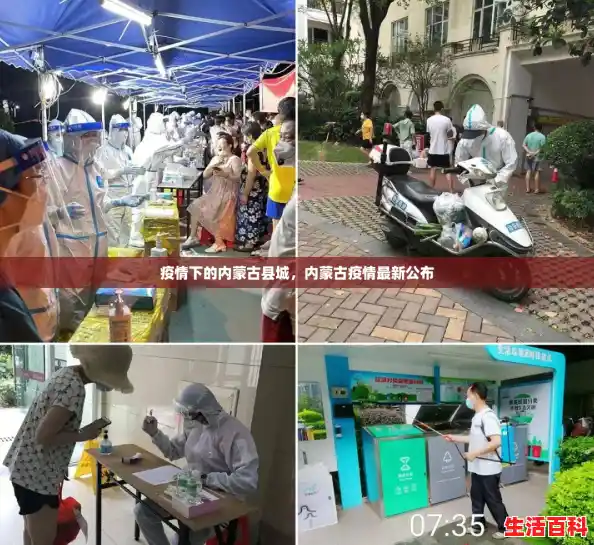 疫情下的内蒙古县城,内蒙古疫情最新公布 疫情下的内蒙古县城,内蒙古疫情最新公布