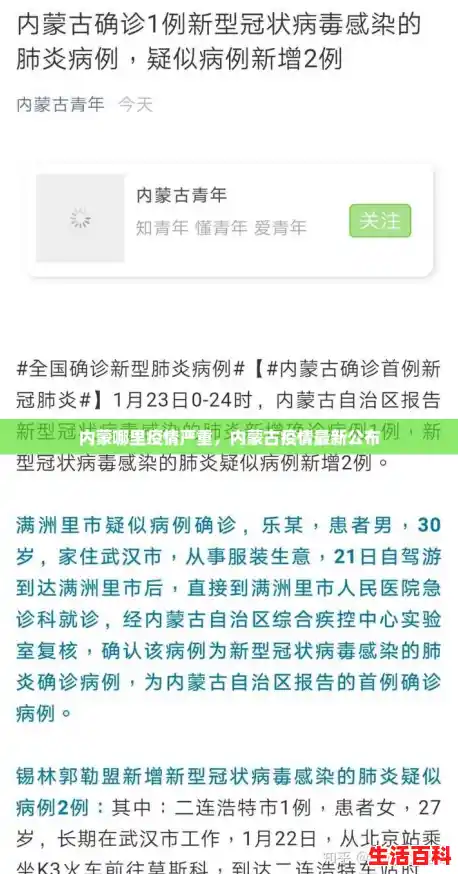 内蒙哪里疫情严重，内蒙古疫情最新公布
