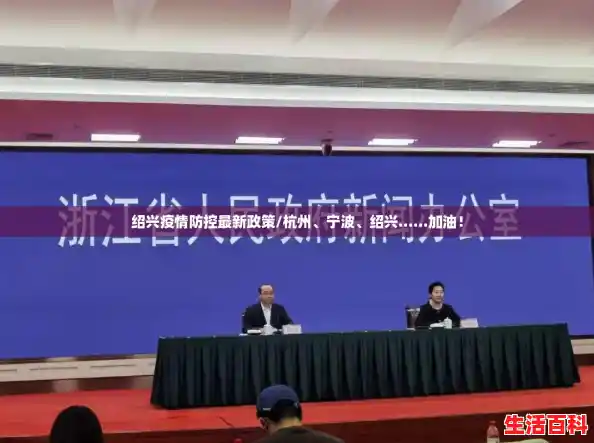 绍兴疫情防控最新政策/杭州、宁波、绍兴......加油！