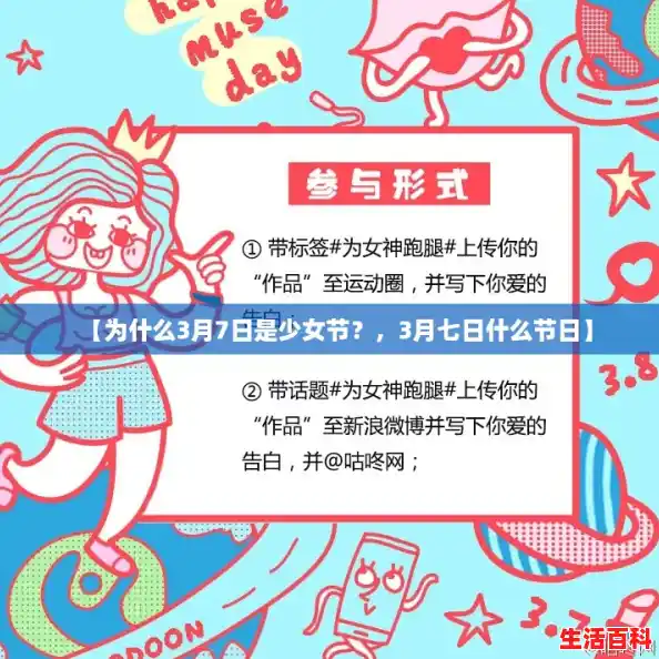【为什么3月7日是少女节?,3月七日什么节日】 【为什么3月7日是少女节?,3月七日什么节日】