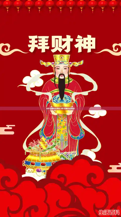 3月7日是什么节日,3月7日是什么节日?