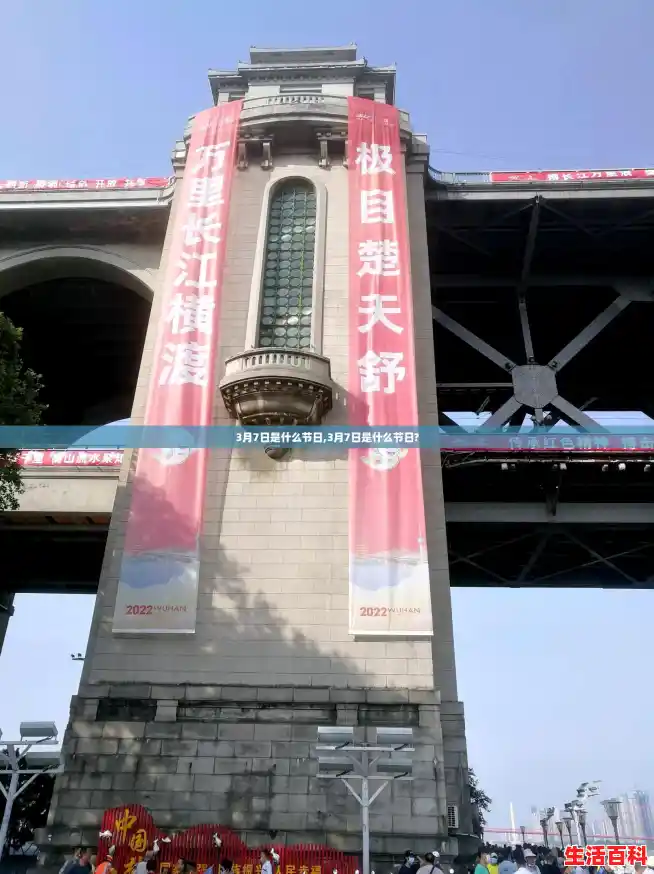 3月7日是什么节日,3月7日是什么节日? 3月7日是什么节日,3月7日是什么节日?