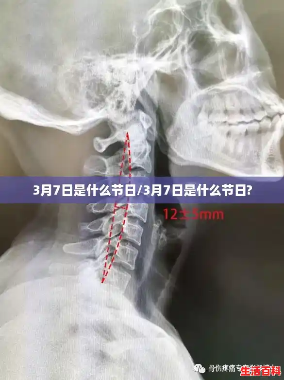 3月7日是什么节日/3月7日是什么节日?