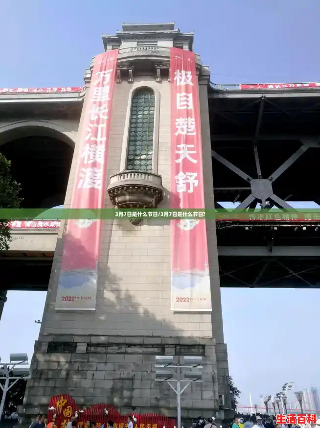 3月7日是什么节日/3月7日是什么节日?