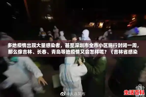多地疫情出现大量感染者,甚至深圳市全市小区施行封闭一周,那么像吉林、长春、青岛等地疫情又会怎样呢?(吉林省感染人数) 多地疫情出现大量感染者,甚至深圳市全市小区施行封闭一周,那么像吉林、长春、青岛等地疫情又会怎样呢?(吉林省感染人数)