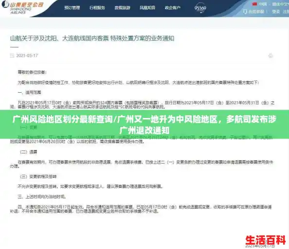广州风险地区划分最新查询/广州又一地升为中风险地区,多航司发布涉广州退改通知 广州风险地区划分最新查询/广州又一地升为中风险地区,多航司发布涉广州退改通知