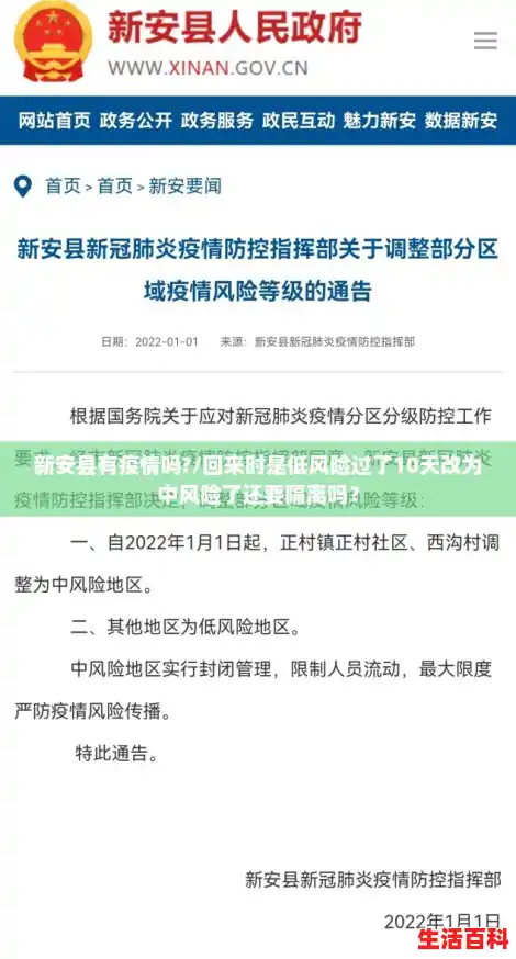 新安县有疫情吗?/回来时是低风险过了10天改为中风险了还要隔离吗? 新安县有疫情吗?/回来时是低风险过了10天改为中风险了还要隔离吗?