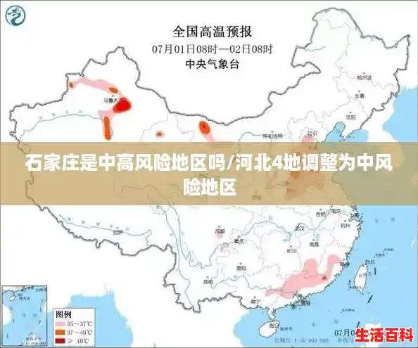 石家庄是中高风险地区吗/河北4地调整为中风险地区 石家庄是中高风险地区吗/河北4地调整为中风险地区