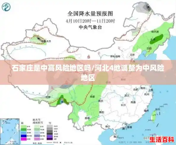 石家庄是中高风险地区吗/河北4地调整为中风险地区 石家庄是中高风险地区吗/河北4地调整为中风险地区