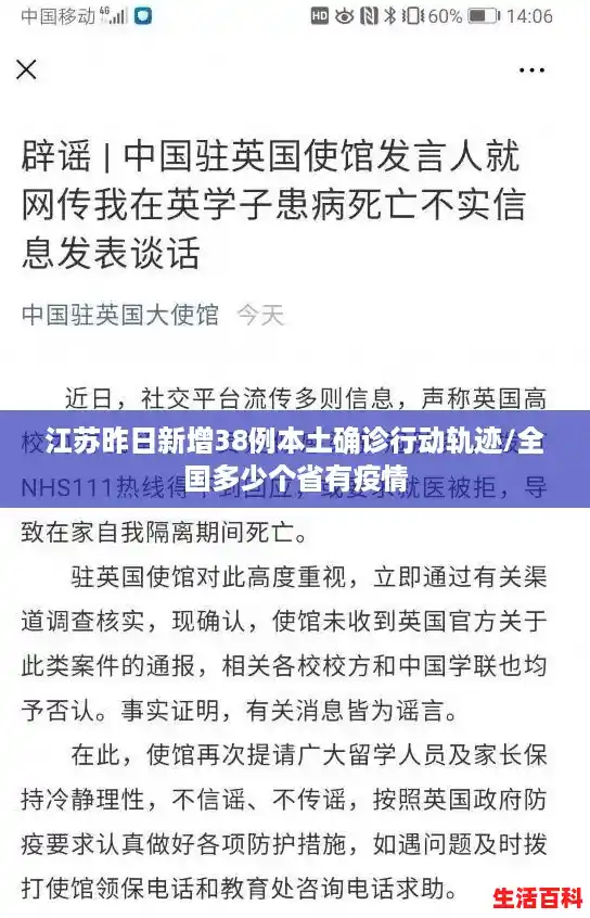 江苏昨日新增38例本土确诊行动轨迹/全国多少个省有疫情 江苏昨日新增38例本土确诊行动轨迹/全国多少个省有疫情
